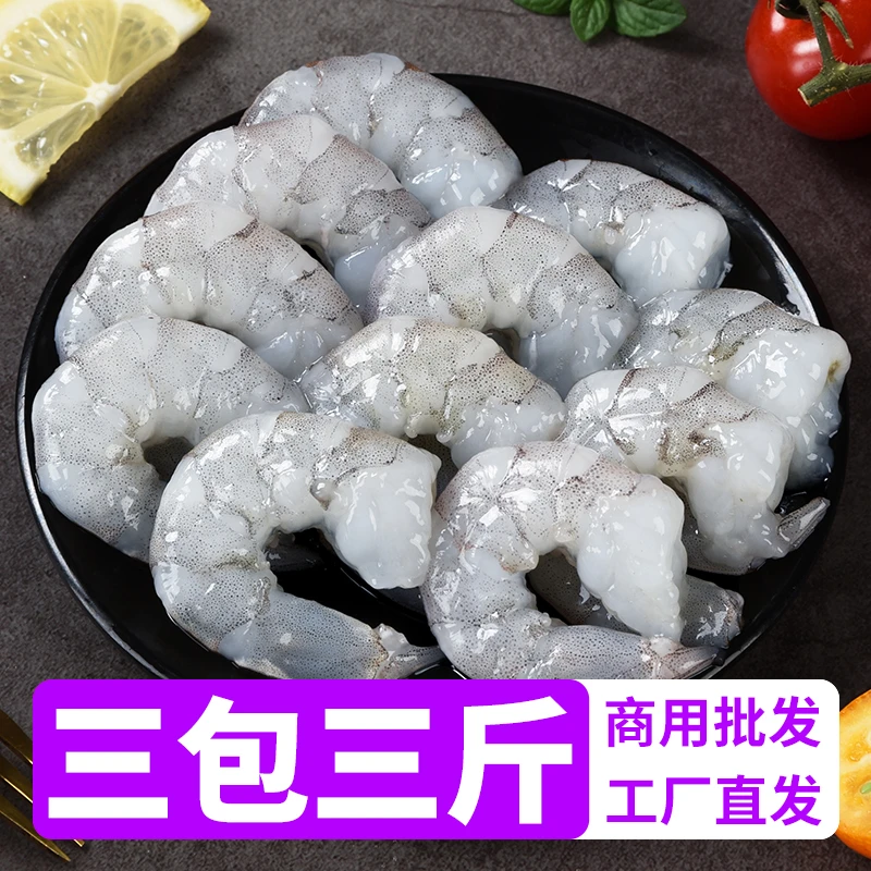 3斤3包 精品大虾仁 新鲜海虾仁去虾线 冷冻海鲜水产 白虾青虾对虾