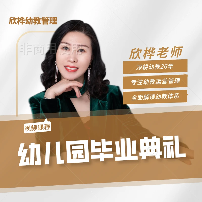 2024幼儿园毕业典礼《再见我的小时光》