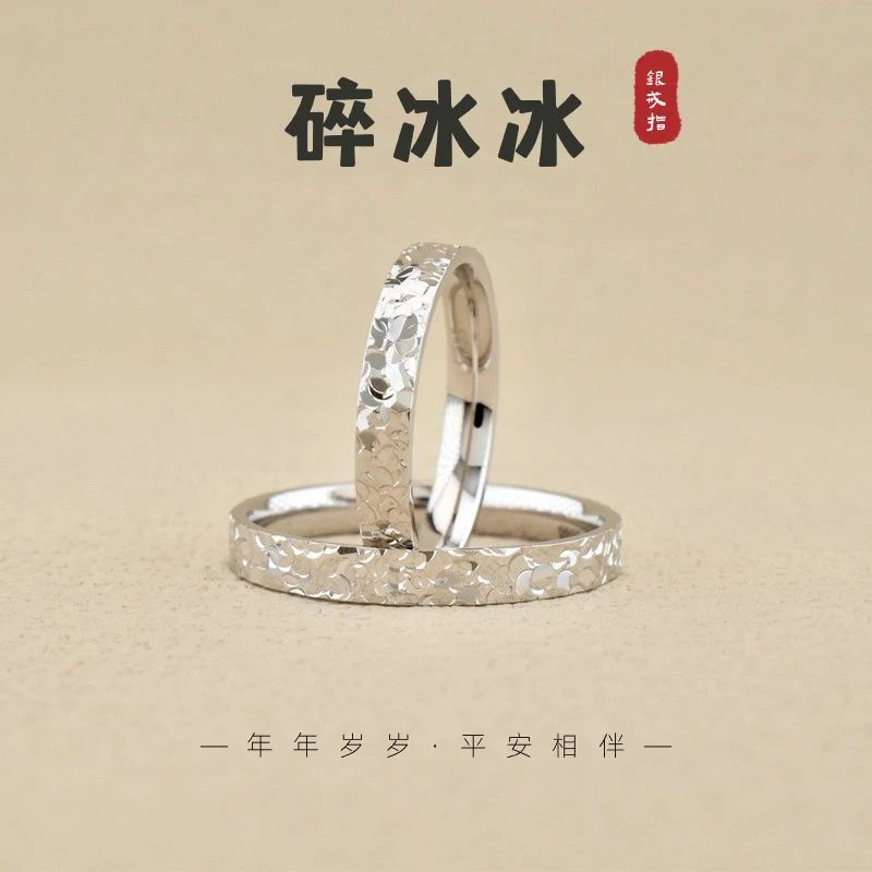 足银戒指 戒指女999纯银碎碎冰轻奢设计送女友老婆七夕节礼物