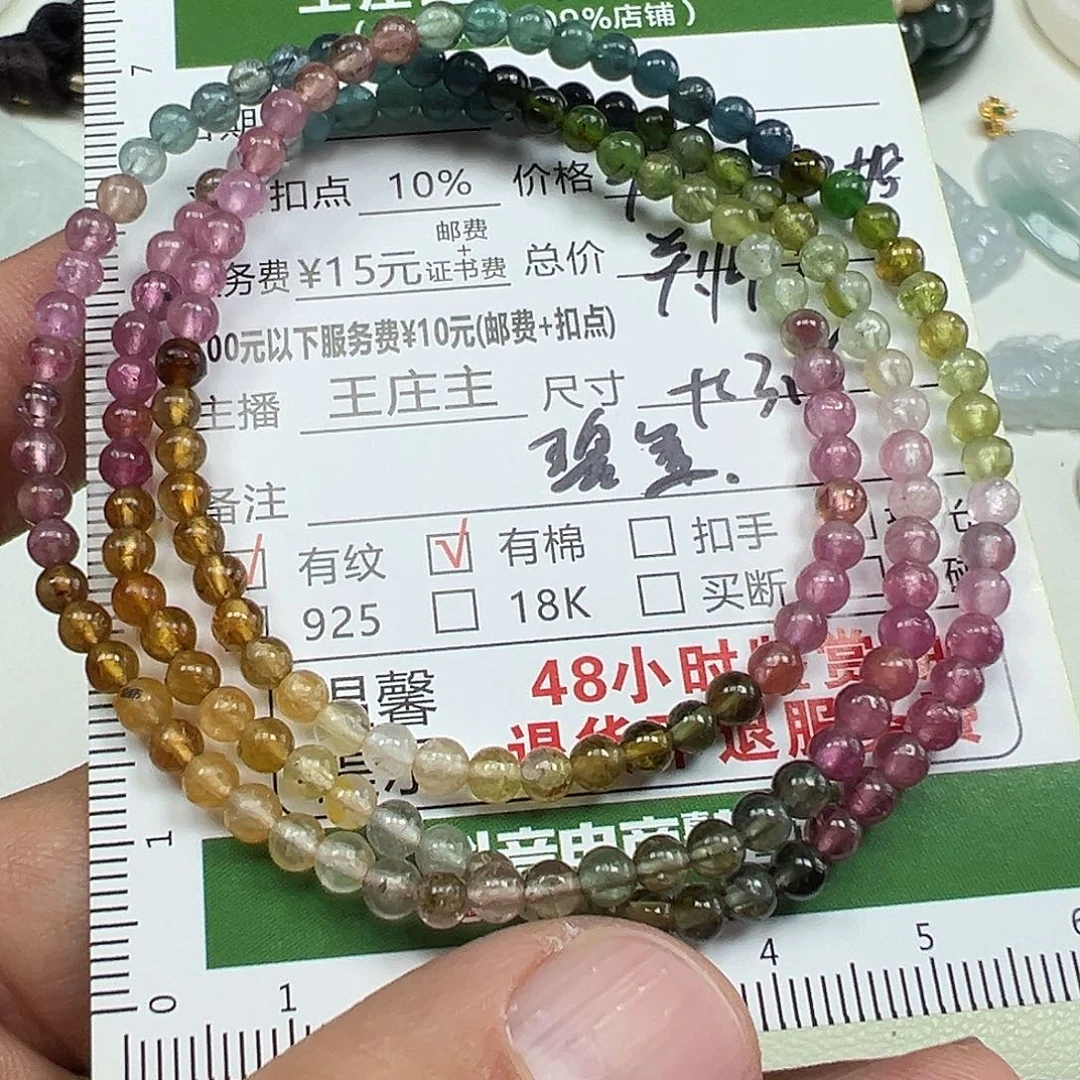 碧玺未镶嵌手串碧玺