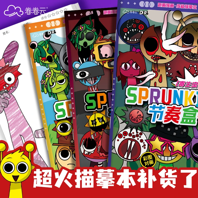 节奏盒子涂色本sprunki腐化寄生虫版本描摹儿童填色临摹游戏周边