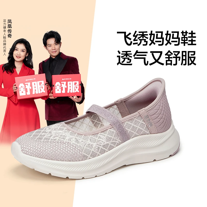 足力健一脚蹬妈妈夏季鞋软底防滑明星同款百搭鞋子老钱风必备女鞋