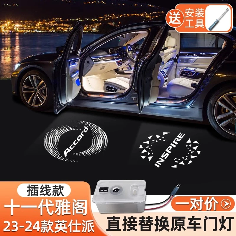 适用十一代十一代半雅阁英诗派车门迎宾灯开门投影氛围灯汽车改装