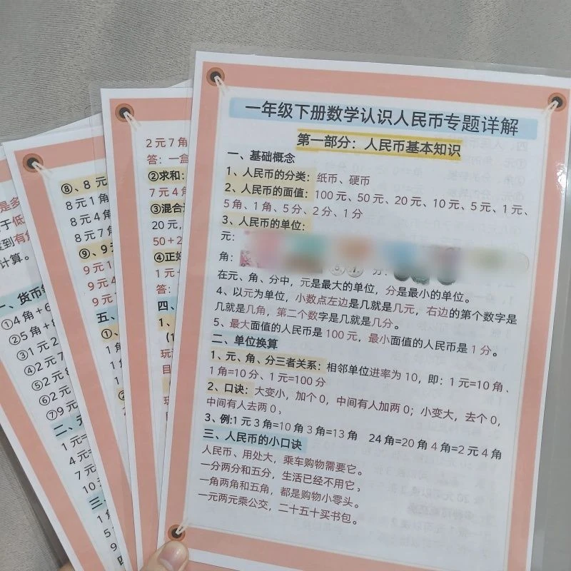 一年级下册数学认识人民币专题详解卡片儿童纸币基础概念单位换算