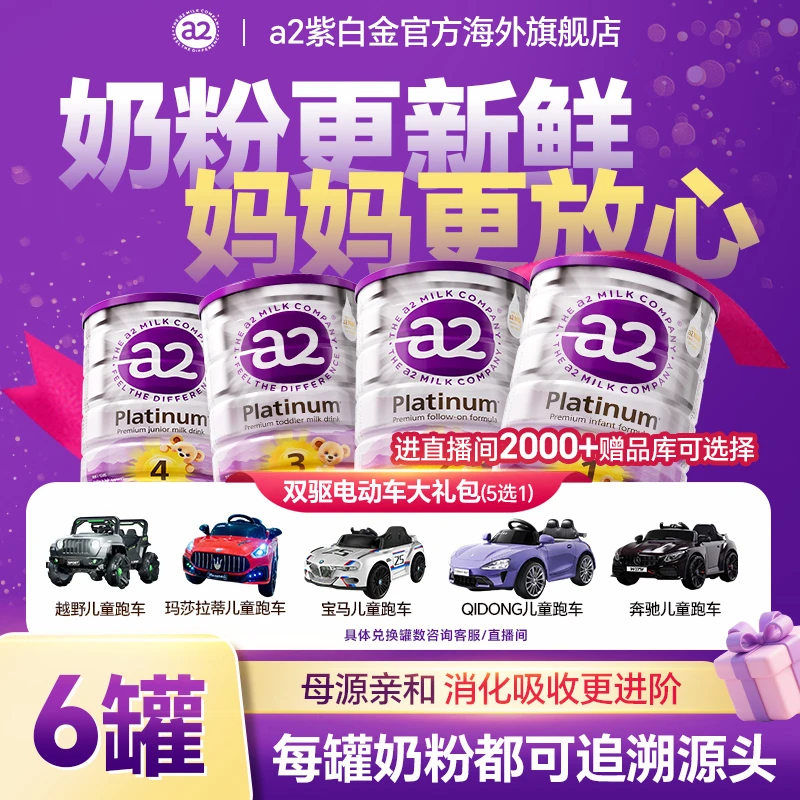 【6罐】【官方】澳洲a2奶粉紫白金2/3/4段幼儿宝宝新西兰奶粉旗舰店1