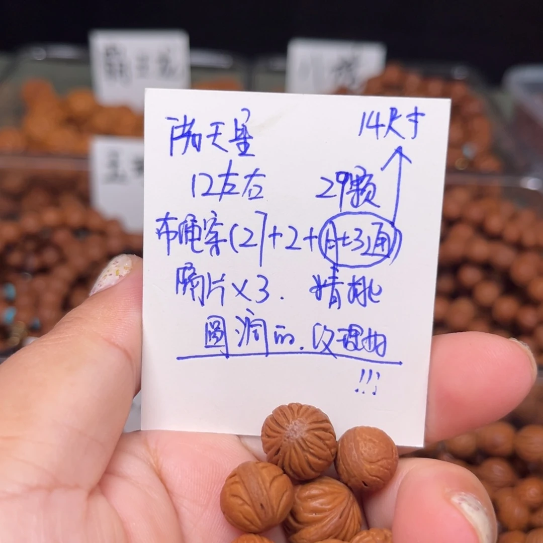 ****.吊坠桃核12左右满天星手持