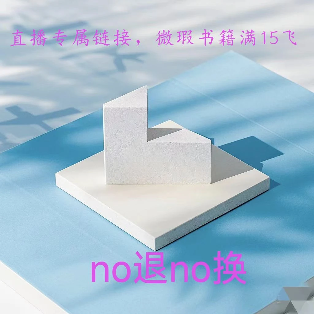 无品牌直播专用链接   抢到1-100米图书