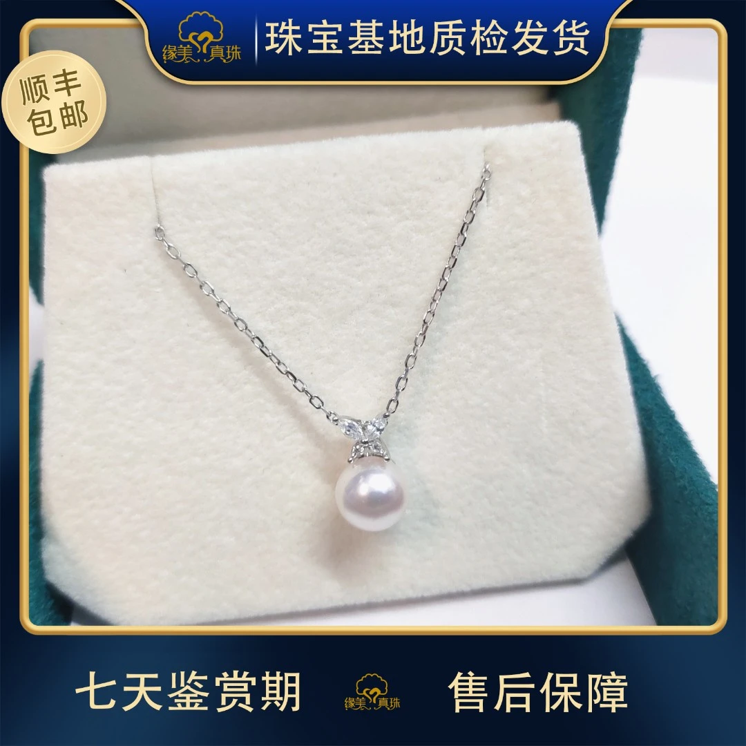 【缘美真珠DZ117】天然海水akoyaS925银镶嵌蝴蝶吊坠7-7.5MM赠银链