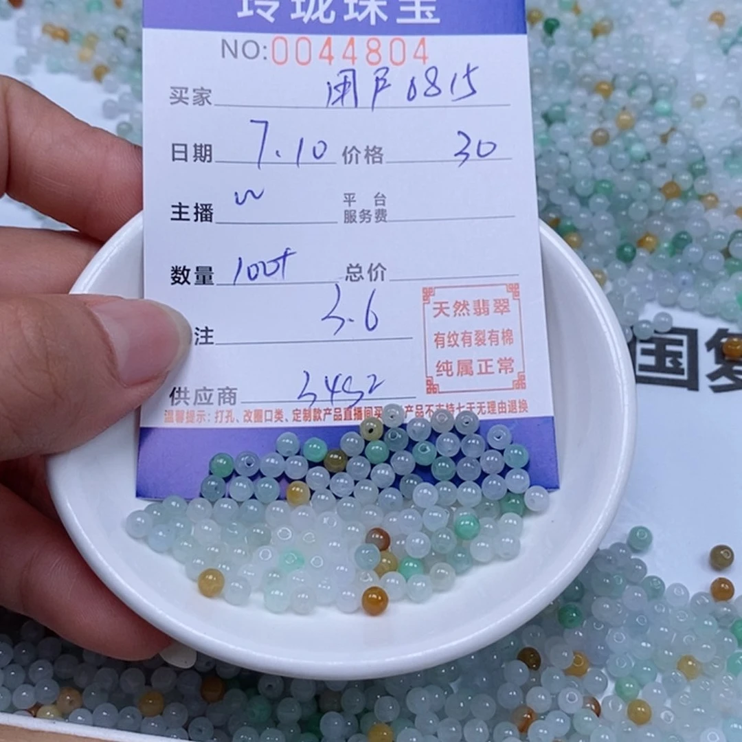 用***5翡翠散珠天然翡翠