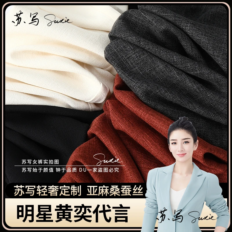【专柜正品】亚 麻蚕丝垂感高腰显瘦宽松薄款休闲直筒阔腿裤