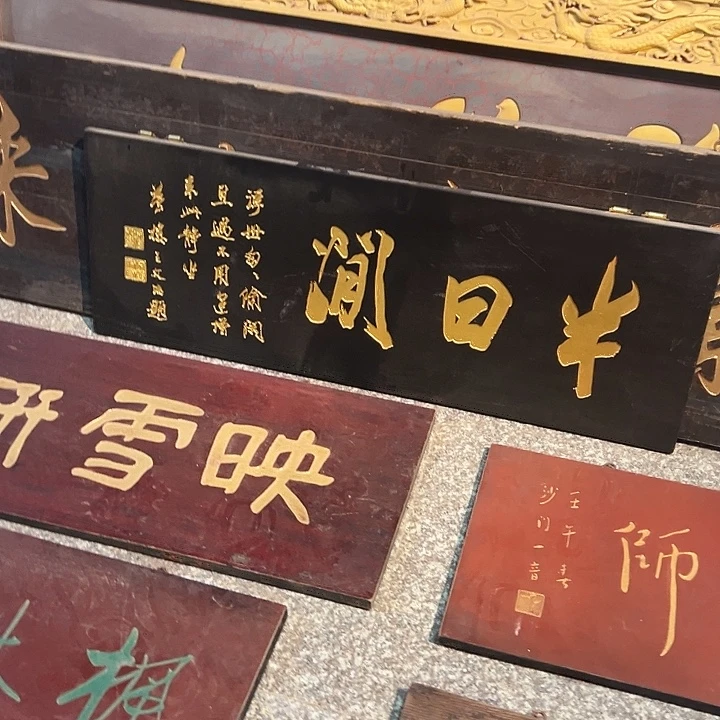 跑***y家具乌木类匾额额匾半日闲作品