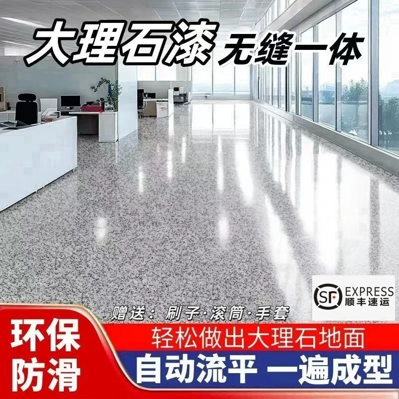三合一大理石自流平地坪漆水泥地面漆防水耐磨水性环氧彩砂地坪漆