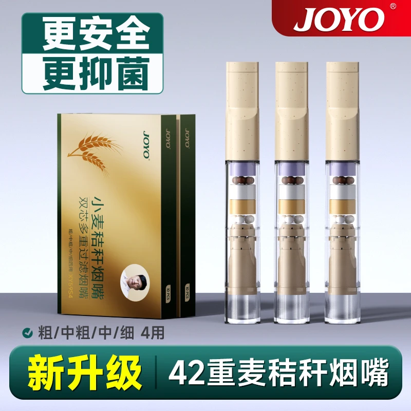 joyo诤友42重烟嘴一次性焦油过滤器粗中细4用吸烟烟嘴过滤器