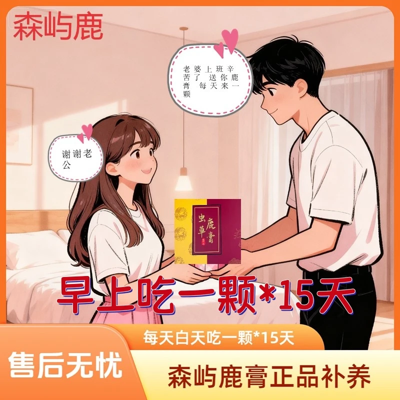 森屿鹿梅花鹿膏虫草鹿膏滋补鹿场正品东北吉林特产梅花鹿鹿膏鹿茸