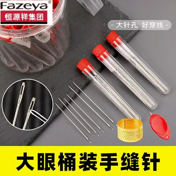 【大眼针45根】优质不易生锈针头锋利不易折断软硬布料都能扎透