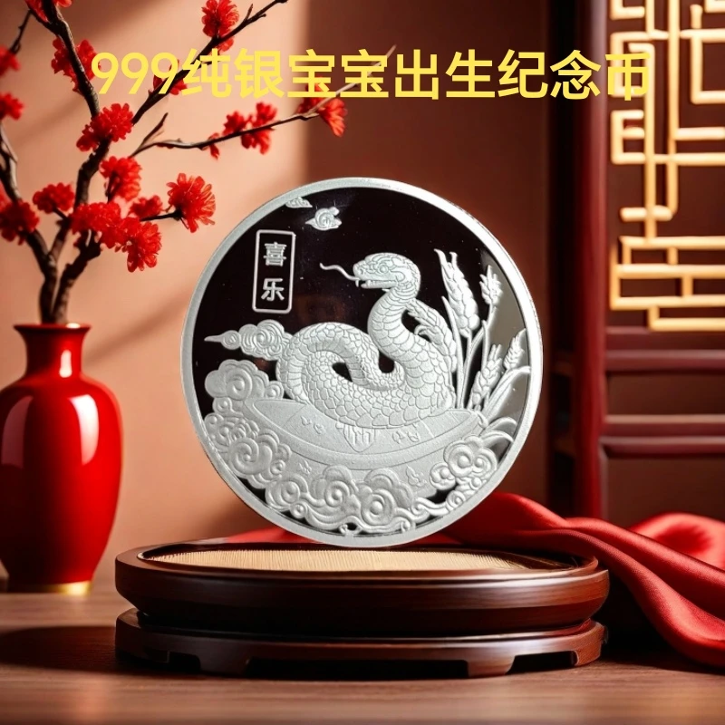 999纯银蛇年宝宝出生纪念币生肖时辰牌新生满月百日周岁个性礼品