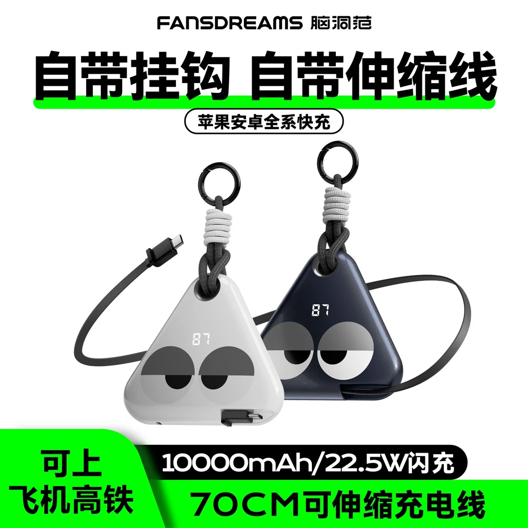 脑洞范卷尺充电宝10000毫安多功能快充便携移动电源【直播专属】