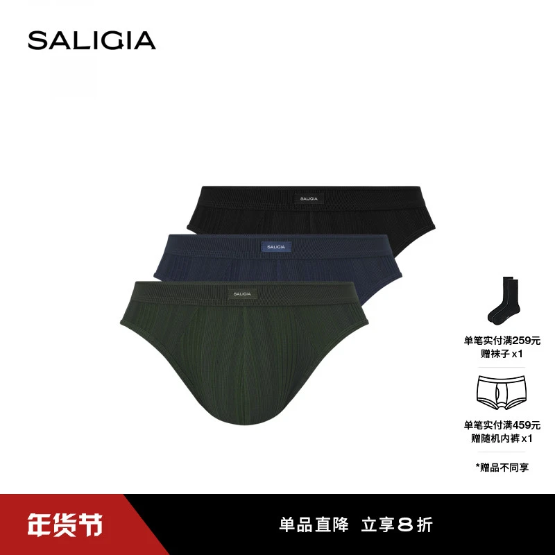 SALIGIA强权之下错落立体条纹柔光莫代尔织物男士三角内裤