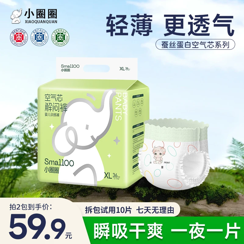 小圈圈拉拉裤透气超薄裸感贴身弹力绵柔训练裤瞬吸纸尿裤尿不湿