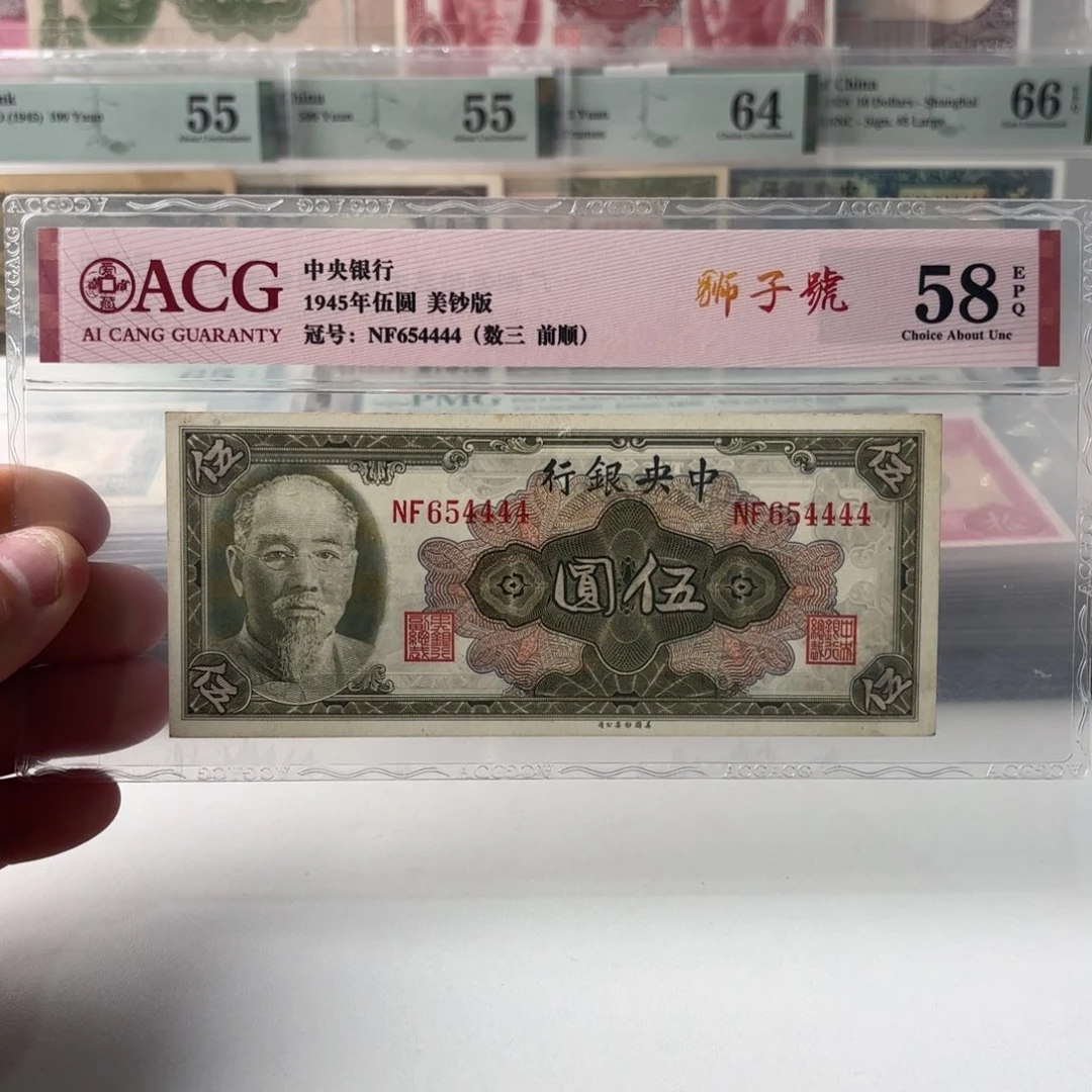 中央银行林森像伍圆654444数三顺子头狮子号……