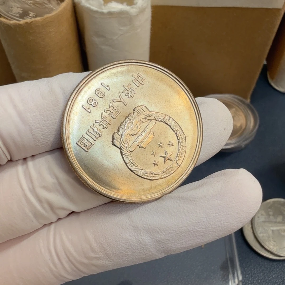 其他普通金属星**海1981长城币一元一枚扣盒原卷拆封