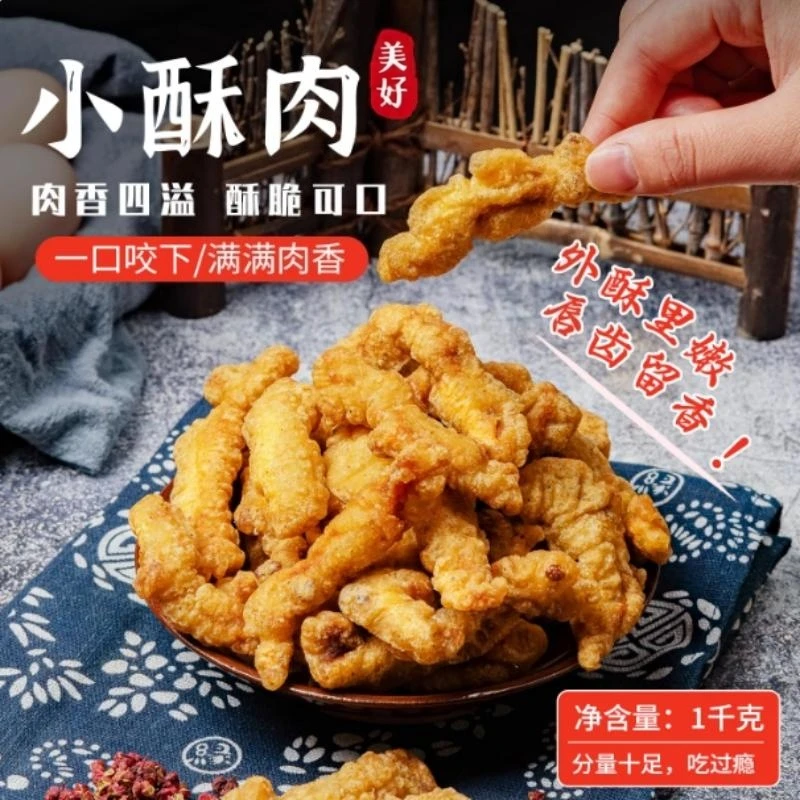 美好食品农家小酥肉椒麻半成品油炸即食夜市小吃火锅食材