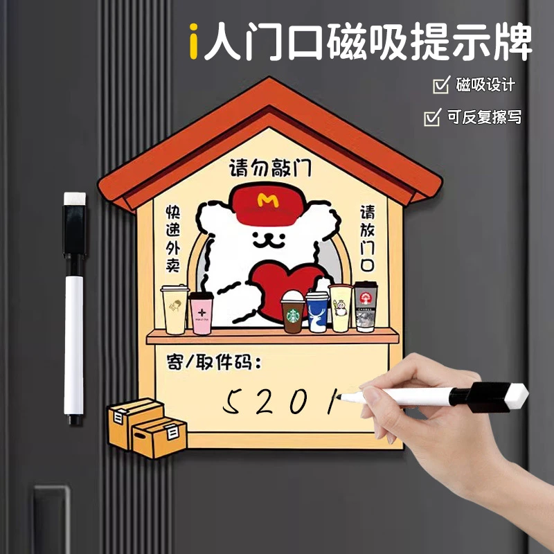i人门口磁吸提示牌家用外卖快递留言贴带记号笔可重复擦写标示贴