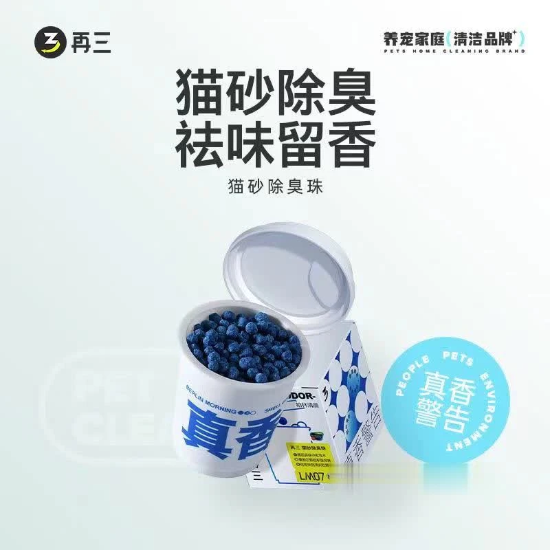 【源头锁臭】再三猫砂除臭珠猫砂消臭珠猫砂伴侣去尿味猫尿除臭神器猫砂盆除臭