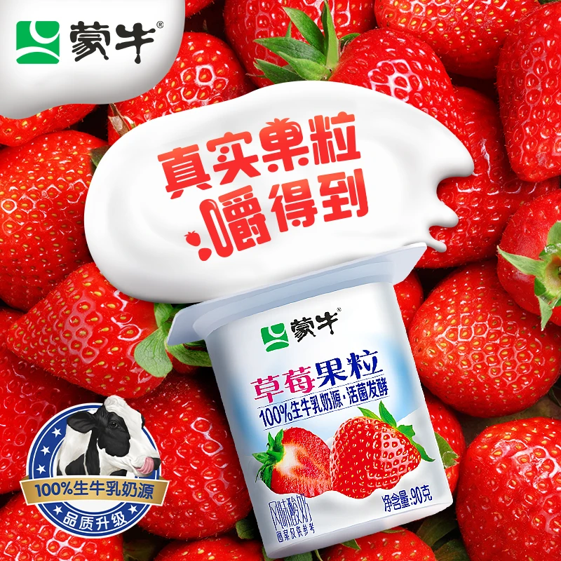 蒙牛果粒风味酸奶草莓黄桃原味营养早餐酸奶商超同款 90g/杯*24杯