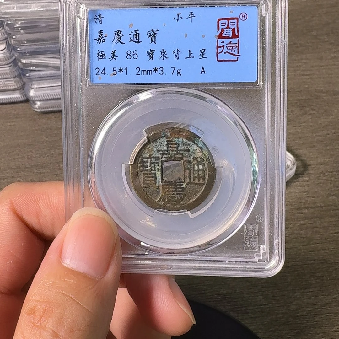 铜A闻博文化嘉庆通宝