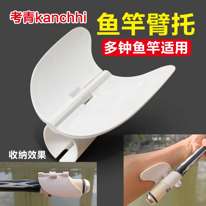 考青鱼竿臂托省力台钓路亚通用手钓鱼竿手托支架鱼杆肘托防滑杆托