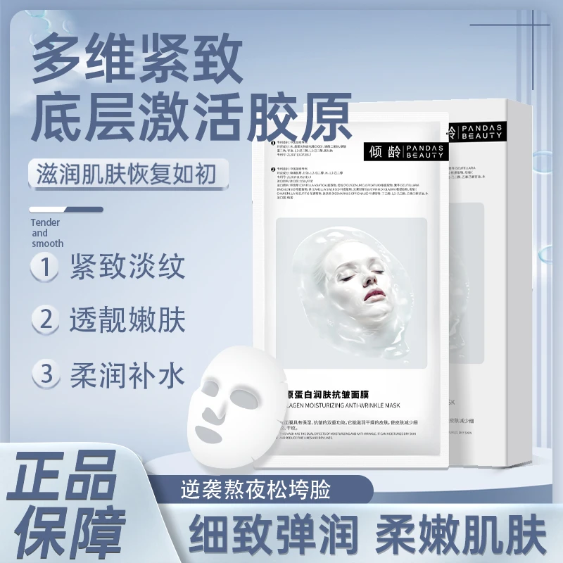 【倾龄】胶原蛋白炮灌注补水面膜活性抗皱紧致保湿面膜熬夜嫩肤-8