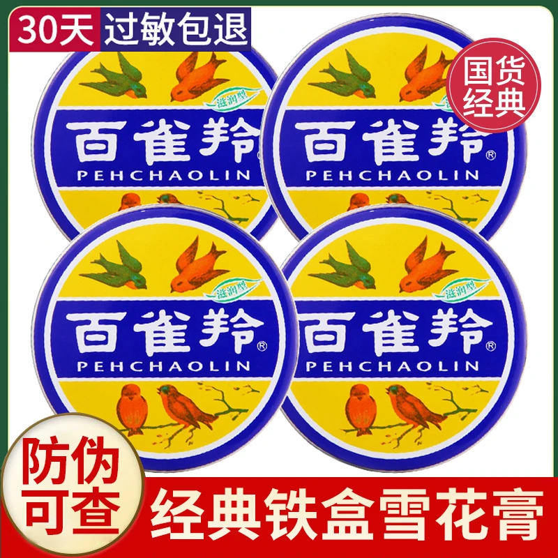 百雀羚护肤脂滋润型护手霜经典国货大铁盒装雪花膏香脂官方正品