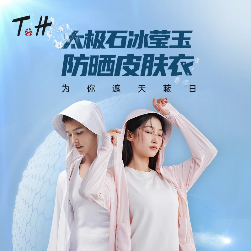 太极石冰莹玉防晒衣