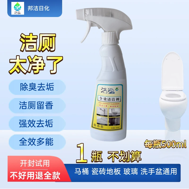 马桶洗手盆瓷砖地板玻璃去污全效清洁剂家用卫生间去垢水垢留香