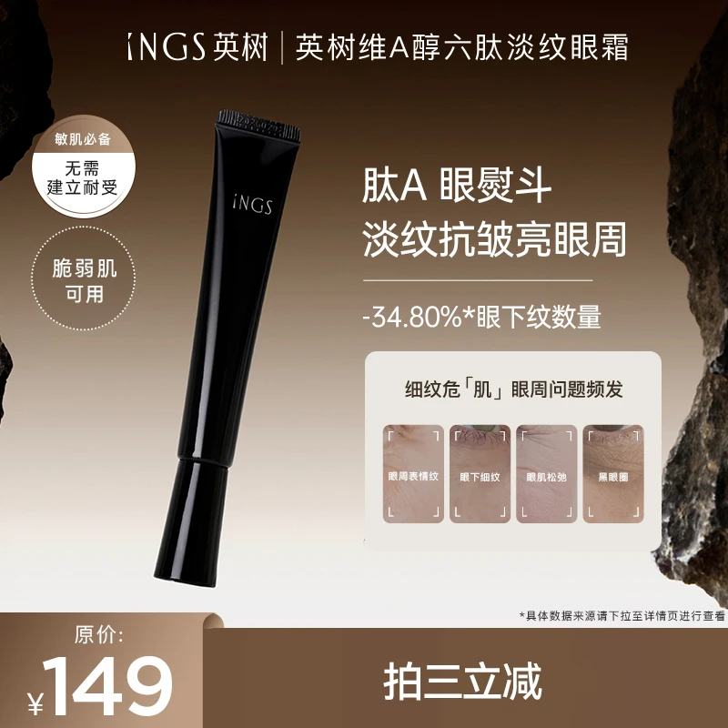 英树维A醇六肽淡纹眼霜 敏肌脆弱肌适用【效期26年6月】