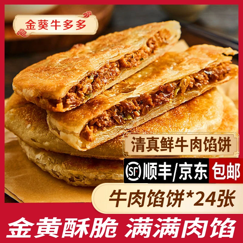 【明日达】鲜肉制作清真纯手工纯牛肉馅饼肉饼儿童营养早餐