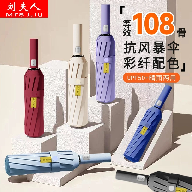 Mrs Liu/刘夫人108骨送皮套折叠全自动雨伞女晴雨两用遮阳防晒伞