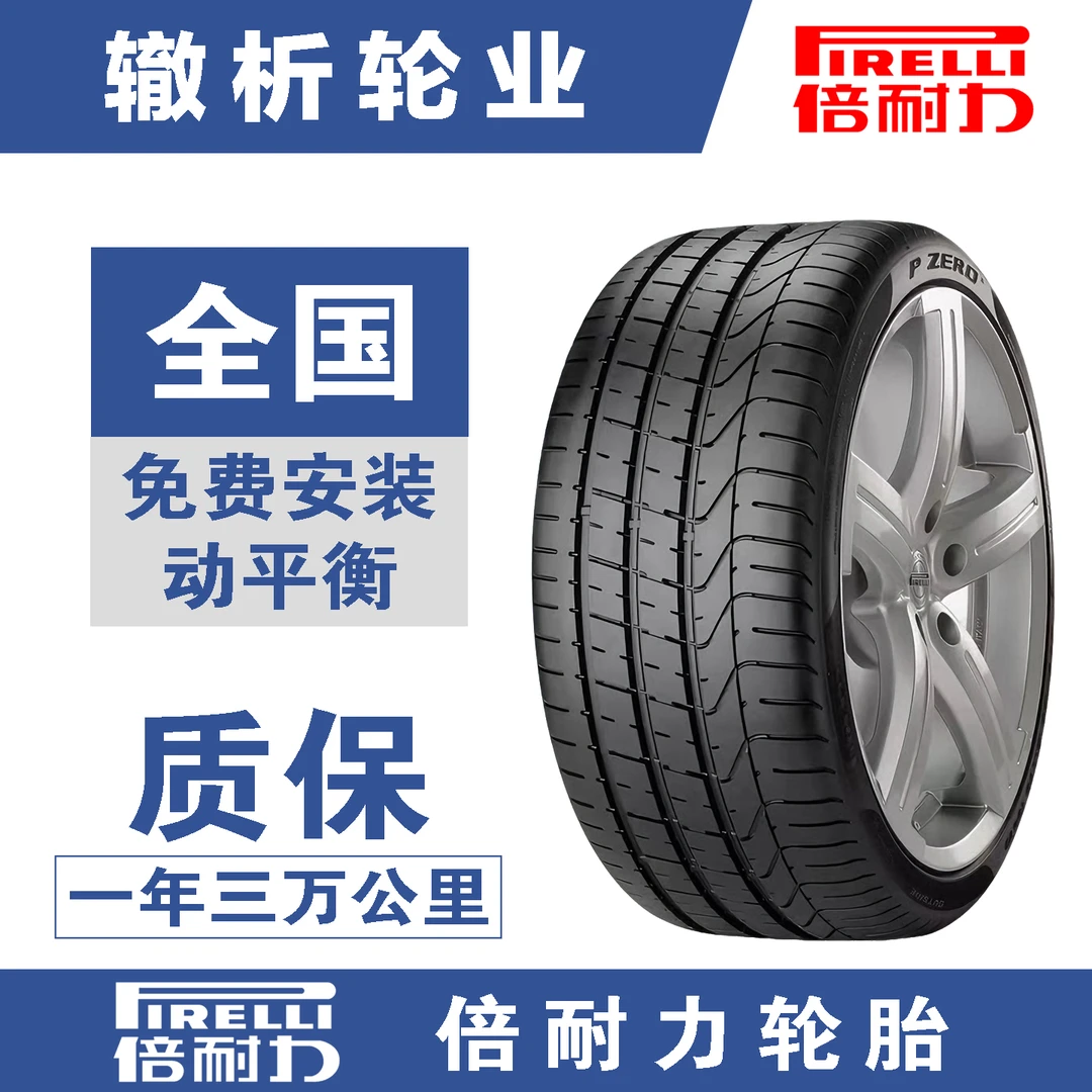 倍耐力防爆轮胎静音轮胎21522523524525517寸18寸19寸20寸21寸