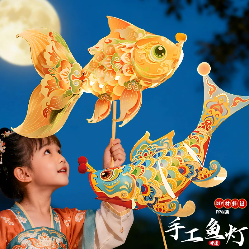 中秋节花仙子鱼灯手工灯笼diy锦鲤金鱼灯笼儿童制作材料装饰拍照