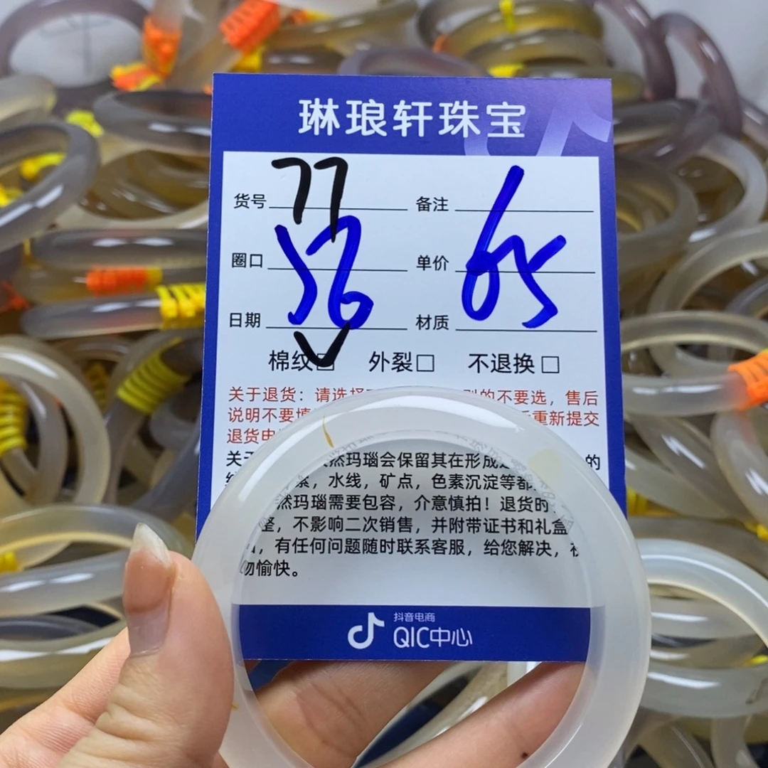 手镯玛瑙/玉髓未镶嵌77