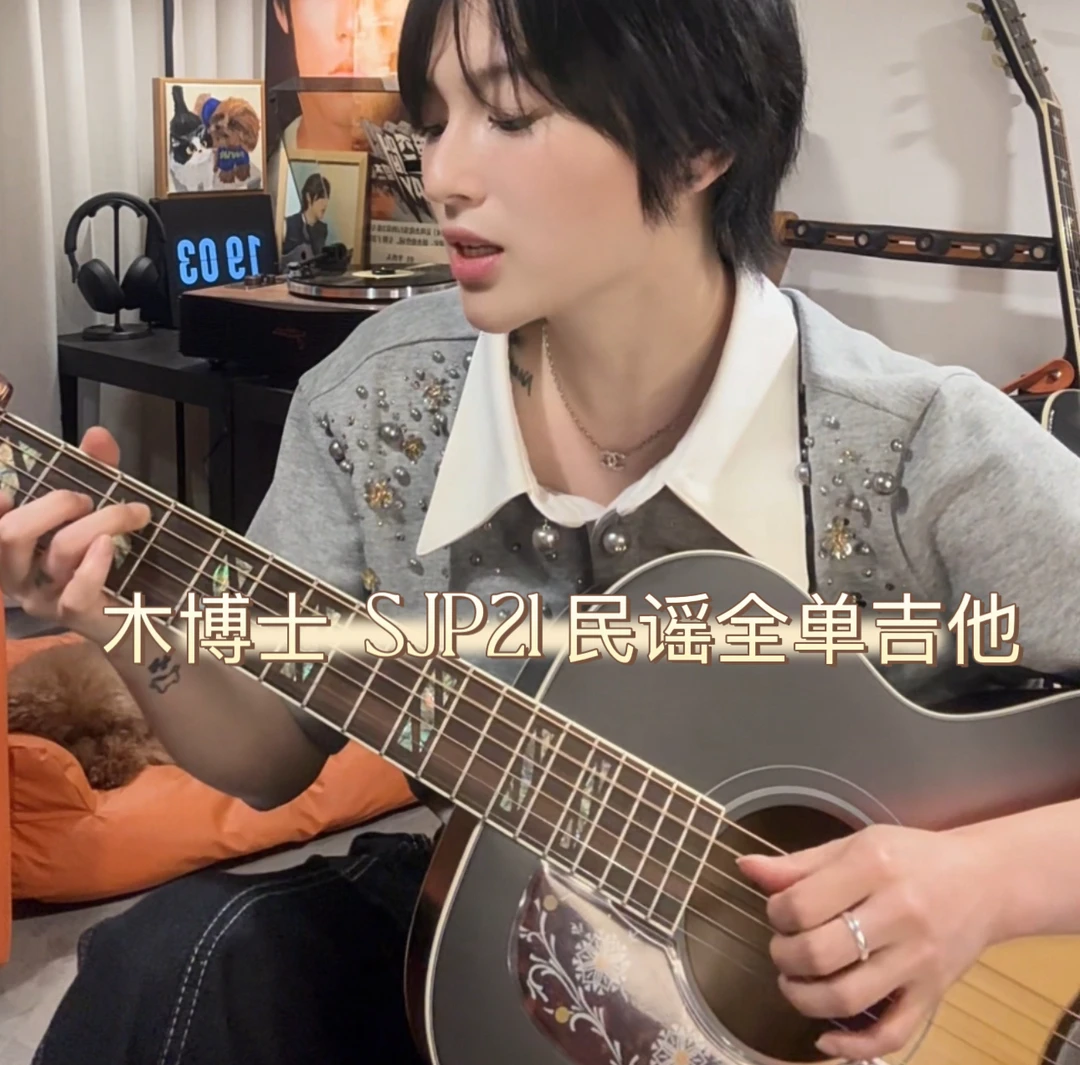 木博士&张念一联名款吉他 SJP21 38寸全单民谣吉他