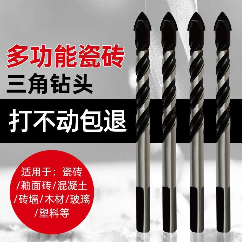 瓷砖钻头混凝土打孔开孔霸王钻合金三角钻6mm玻璃水泥大全手电钻