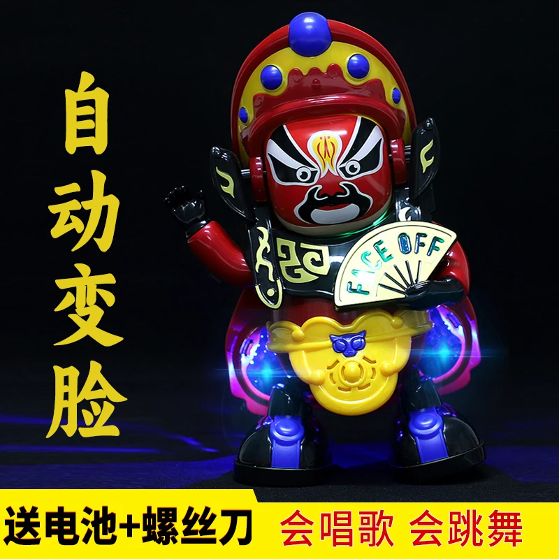 变脸玩具电动川剧变脸娃娃公仔儿童孩子生日礼物送小朋