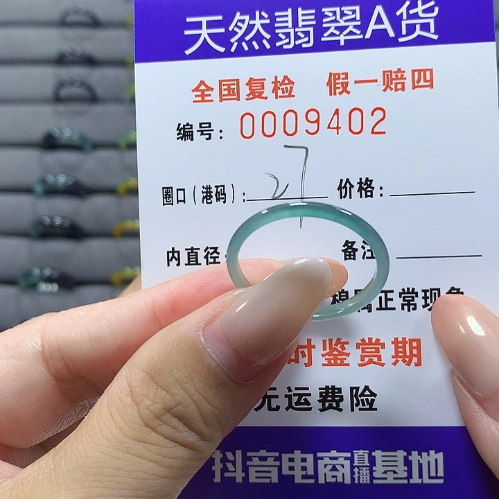 未镶嵌戒圈翡翠9402