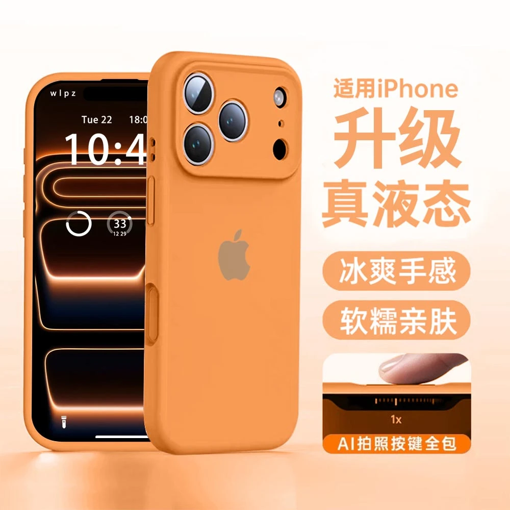 【进口硅胶】适用苹果17ProMax手机壳新款17Pro液态硅胶防摔软壳