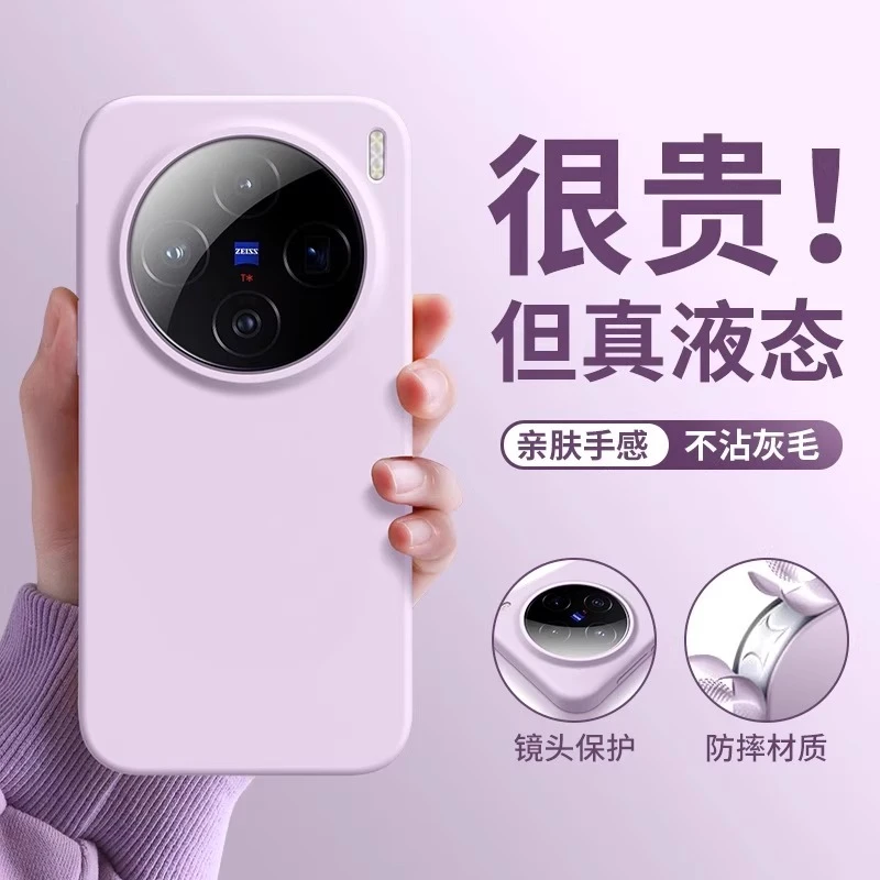 适用vivox200S手机壳新款X200ultra简约液态硅胶超薄防摔壳男女款
