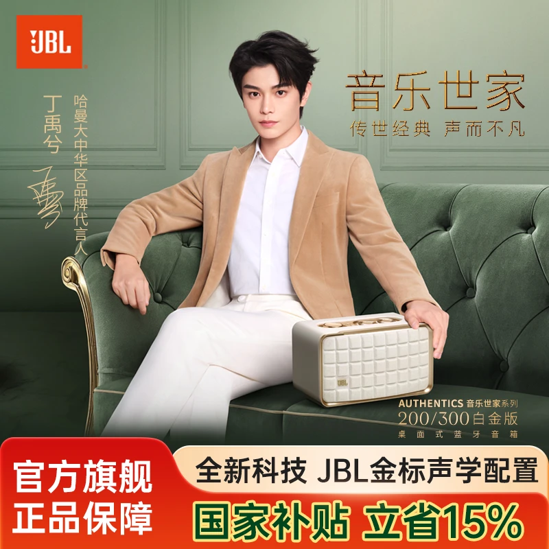 【经典复古】JBL音乐世家A200家用台式桌面复古音响WIFI蓝牙连接