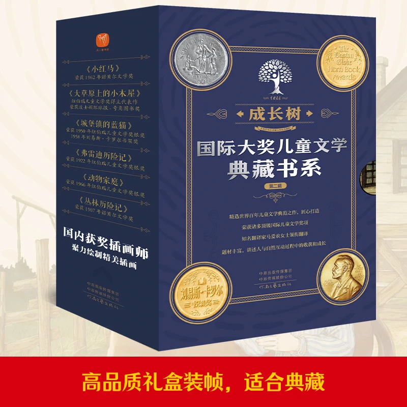 成长树儿童文学典藏书系 第二辑(共6册) 儿童成长阅读