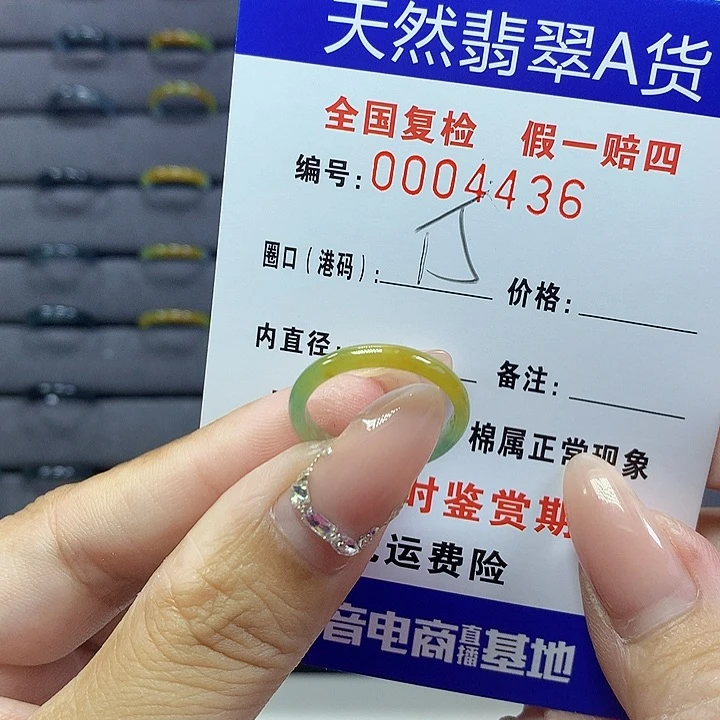 翡翠戒圈未镶嵌    4436